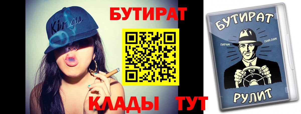 БУТИРАТ  Вход с VPN  Северобайкальск  БУТИРАТ жидкий экстази 