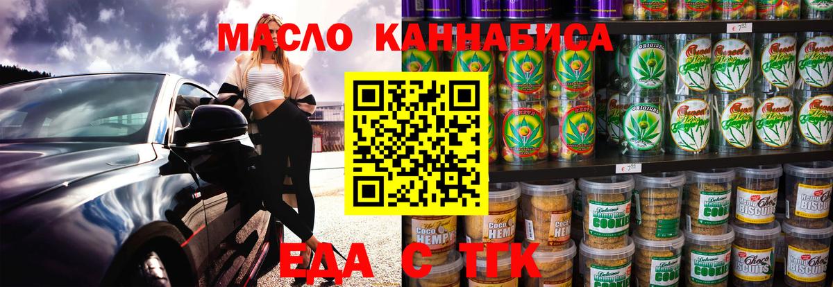 Печенье с ТГК конопля  Вход с VPN  Северобайкальск 
