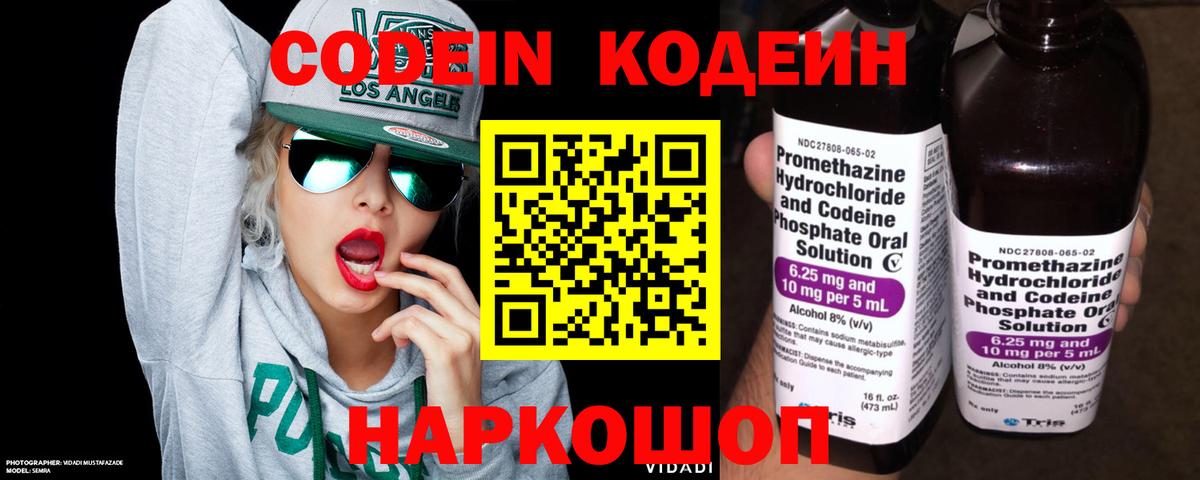 Кодеин напиток Lean (лин)  Кодеиновый сироп Lean напиток Lean (лин)  Вход с VPN  Северобайкальск 