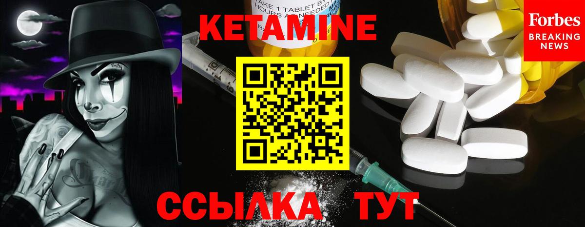 Кетамин VHQ  Вход с VPN  гидра как войти  Северобайкальск 