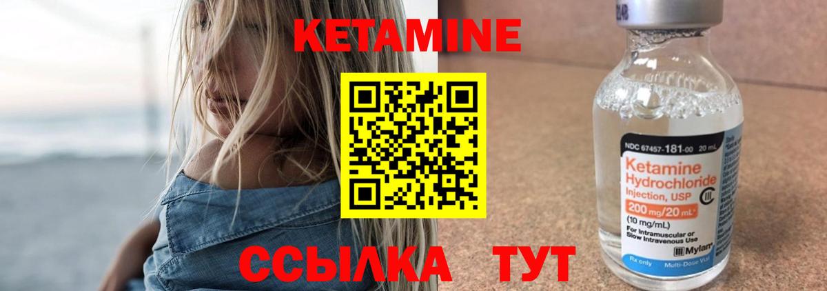 КЕТАМИН VHQ Северобайкальск