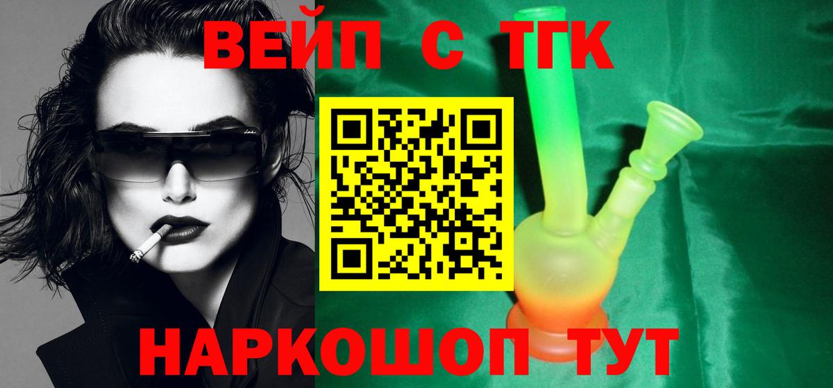 ТГК вейп  ТГК THC oil  Вход с VPN  Северобайкальск 